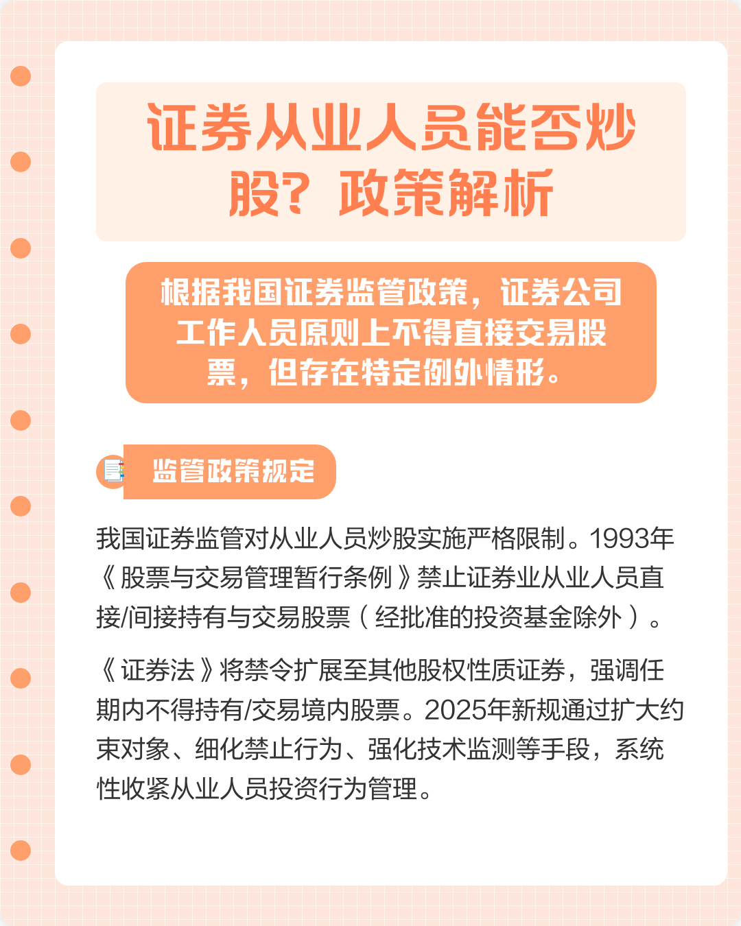 证券从业证券交易(证券从业资格百度百科)
