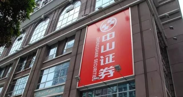 中山证券排名(中山哪个证券公司最好)