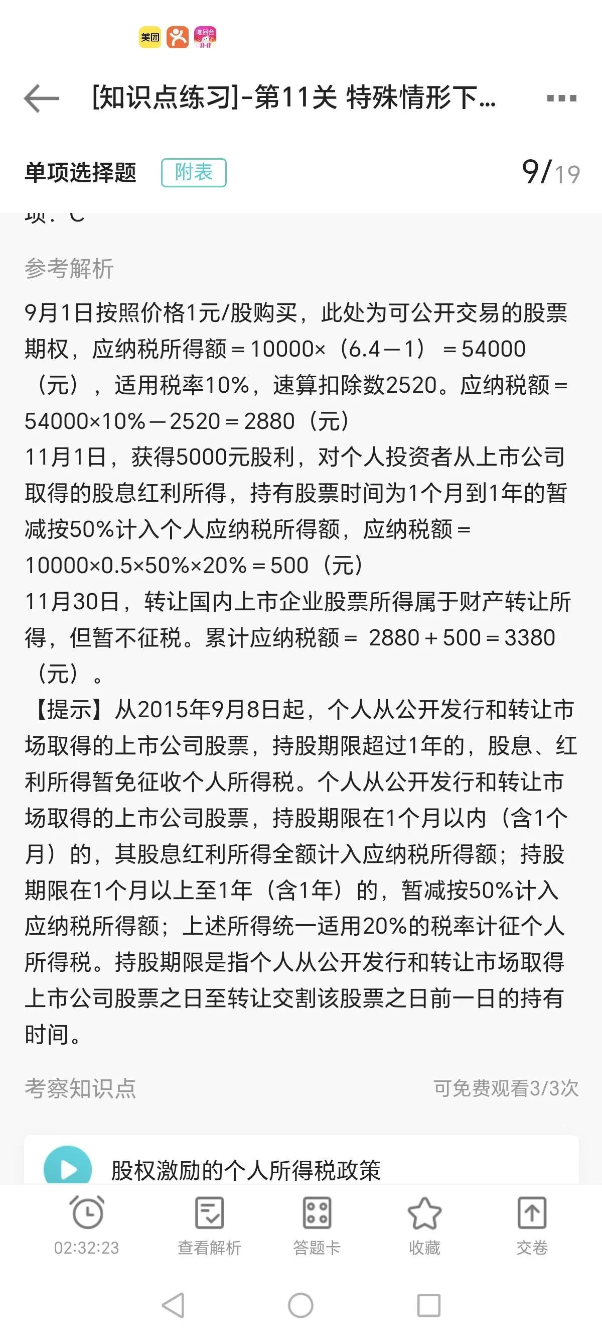 证券期货法律适用意见(证券期货法律适用意见第17号)