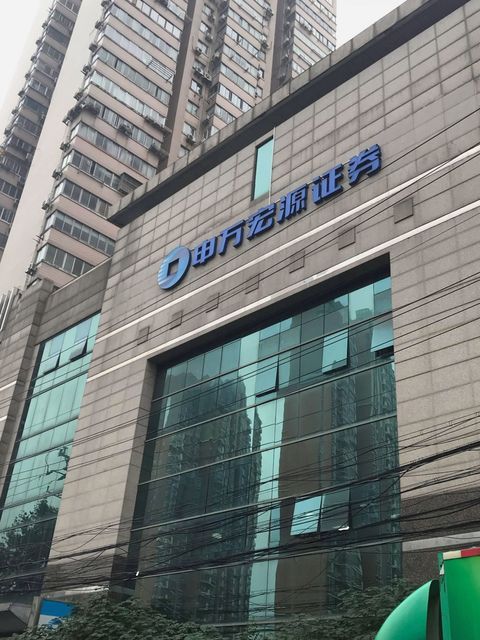 申银证券公司(申银万国证券公司官网)