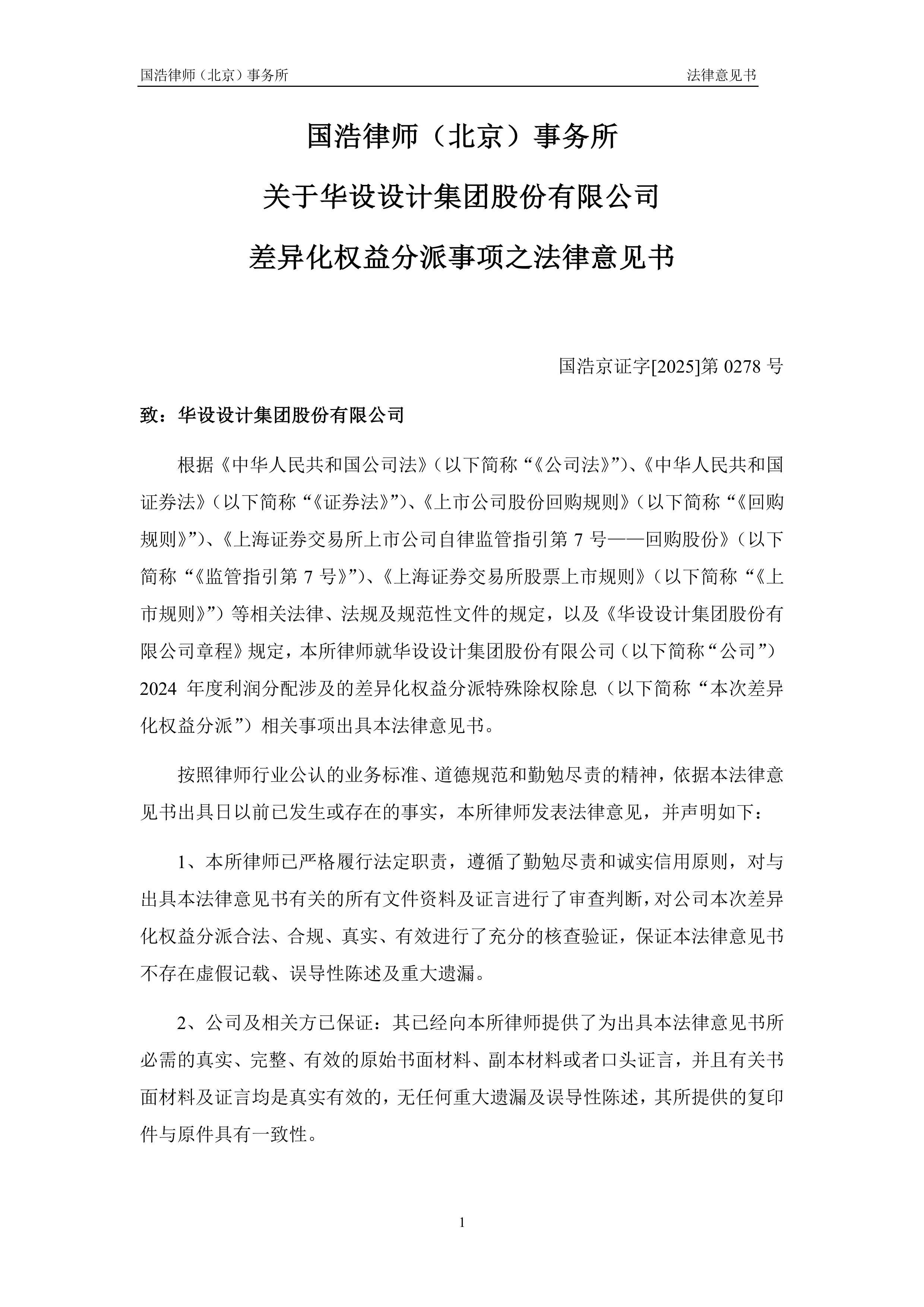 证券期货法律适用意见(证券期货法律适用意见第17号)