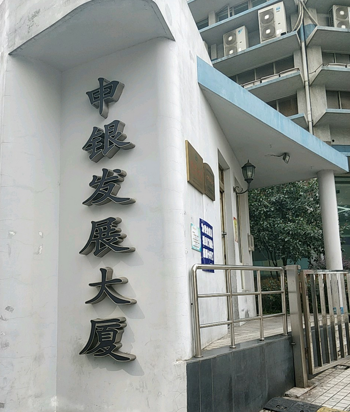 申银证券公司(申银证券成立时间)