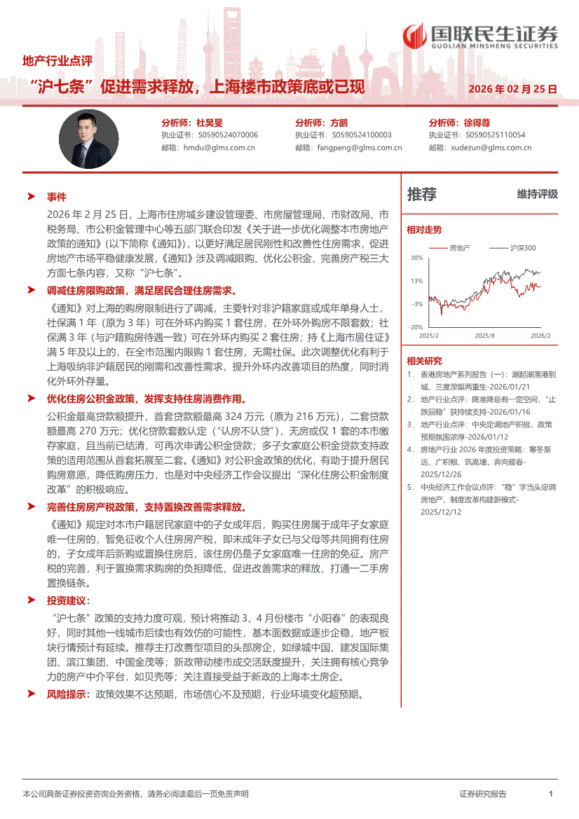 民生证券上海(民生证券上海招聘)