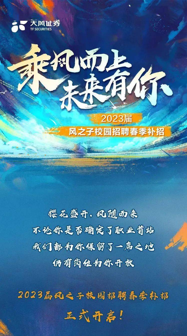 天风证券校招(天风证券股份有限公司招聘)