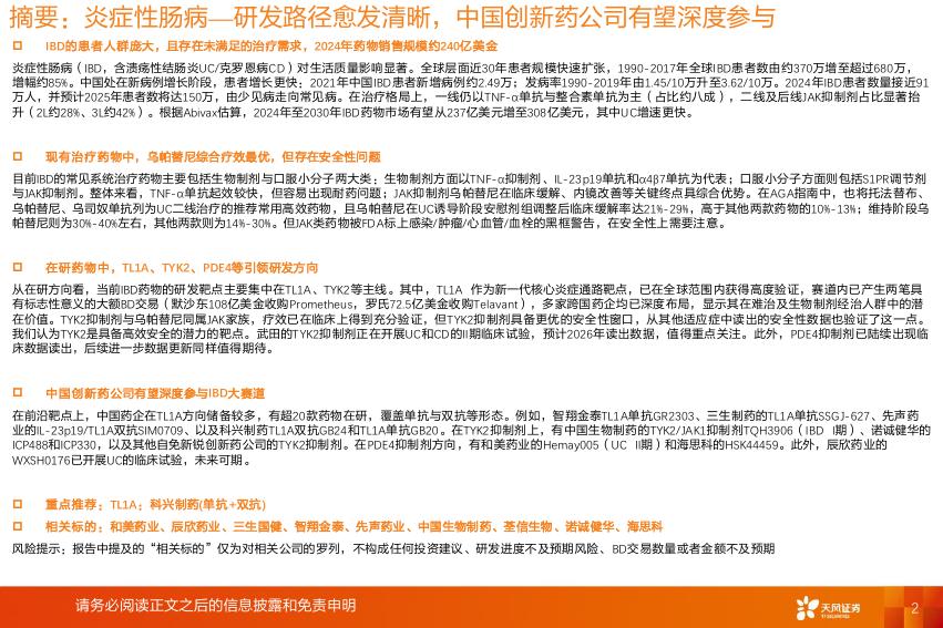 天风证券校招(天风证券股份有限公司招聘)